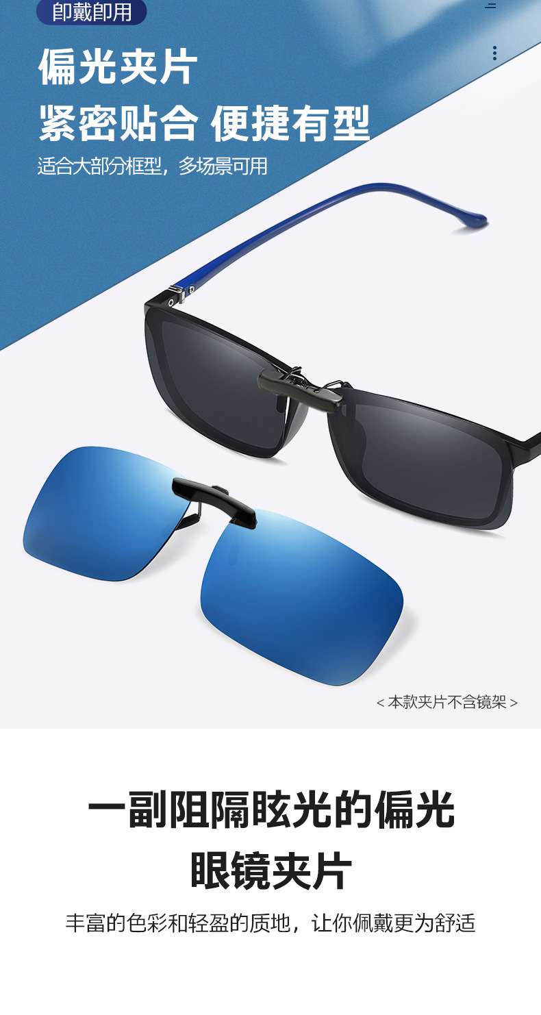 太阳镜夹片