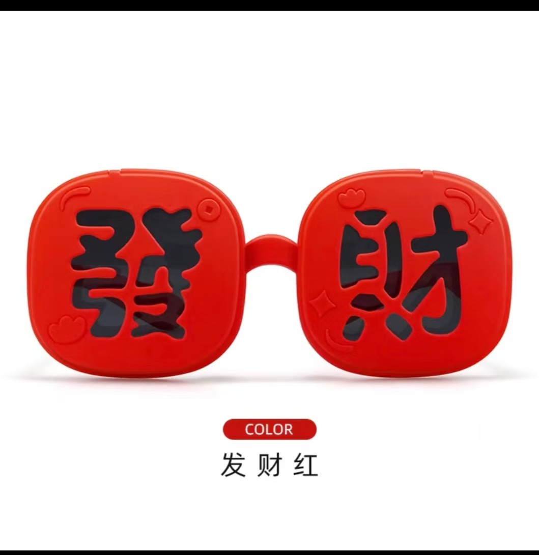 2025 Новый год Счастливые очки красные праздничные силиконовые мягкие рамки солнцезащитные очки - Большой красный (может перевернуться)