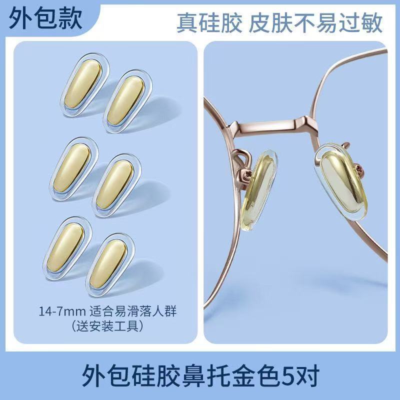 Dr. Lori's silicone gold and silver nose pads, eyeglass frames, sunglasses, silicone gold nose pads, universal lock nose pads - Gold (5 pairs, installation tools included)