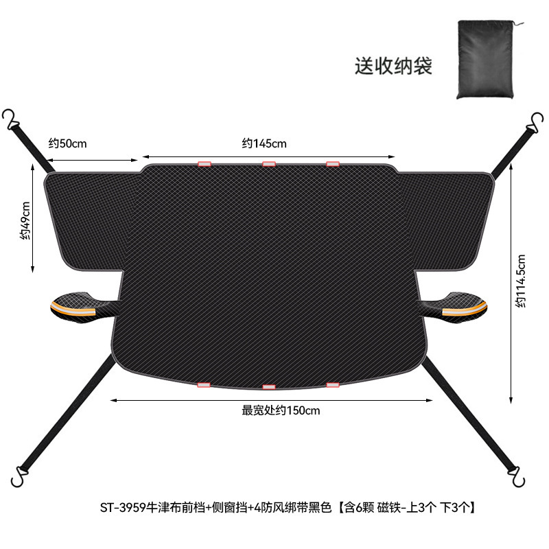 汽车雪挡前挡风玻璃防雪罩隔热遮阳板加厚遮阳罩雪挡磁吸防冻车窗 - 牛津布前挡-6颗磁铁