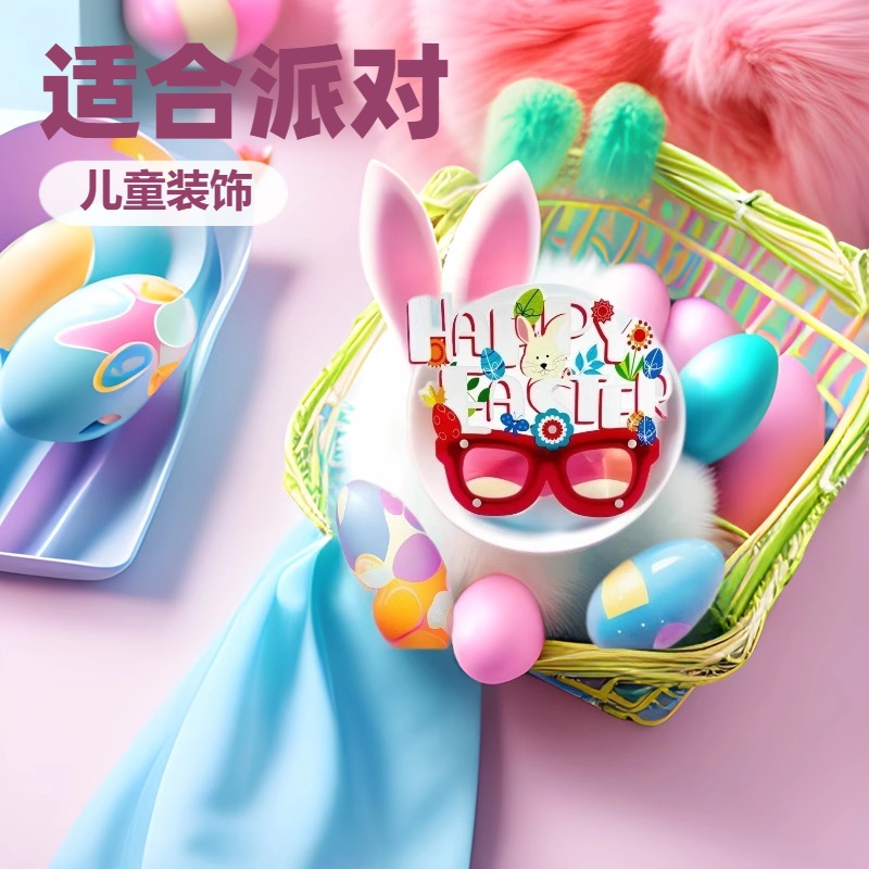 跨境复活节兔子彩蛋PVC儿童派对装饰拍照道具眼镜框装饰镜太阳镜