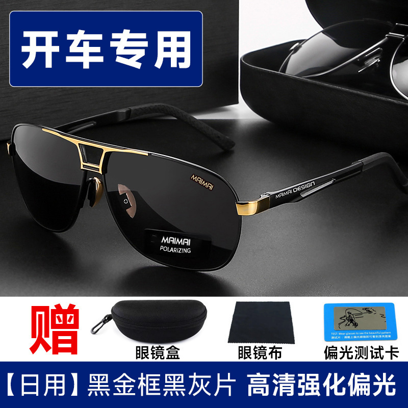 日夜两用偏光太阳眼镜男士司机墨镜防紫外线高清钓鱼驾驶开车墨镜 - 8002黑金黑灰（日用）