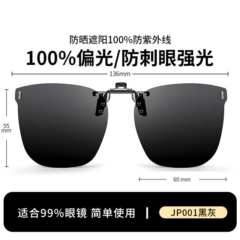 开车日夜两用近视墨镜夹片偏光太阳镜防紫外线可上翻男女款UV400 - JP001黑灰-可翻转（随心切换）