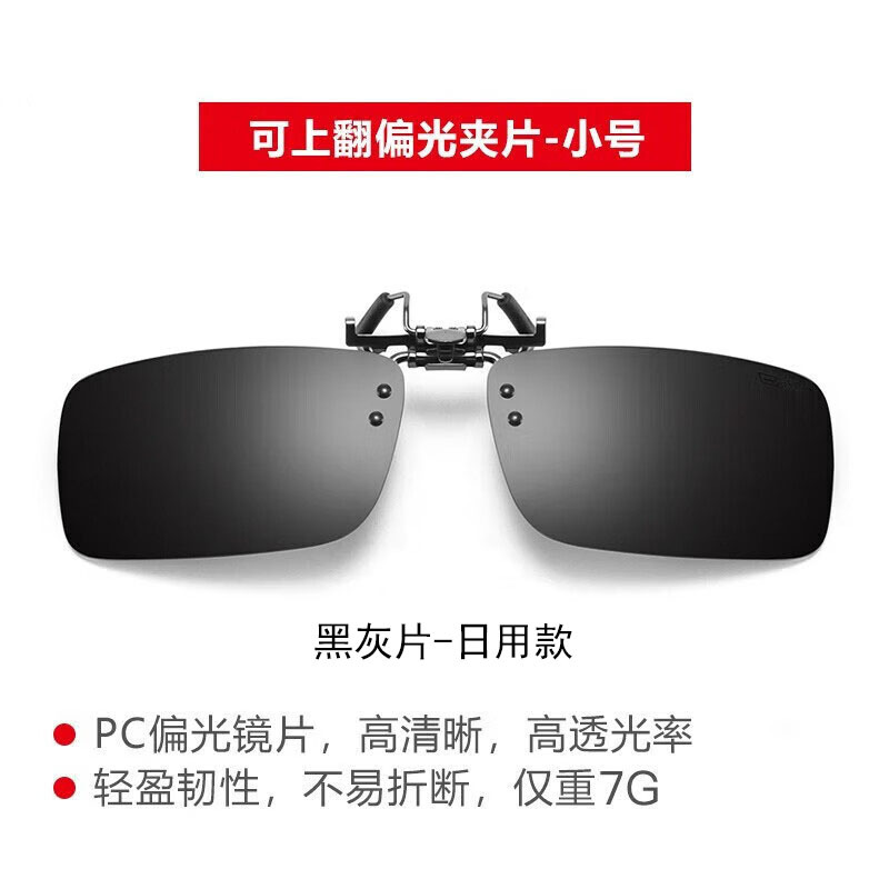Color changing day and night dual-use intelligent polarizing clip sunglasses for men and women with myopia can wear flip night vision driving sunglasses - Square - Small Black Gray Sheet
