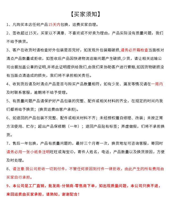 买家须知