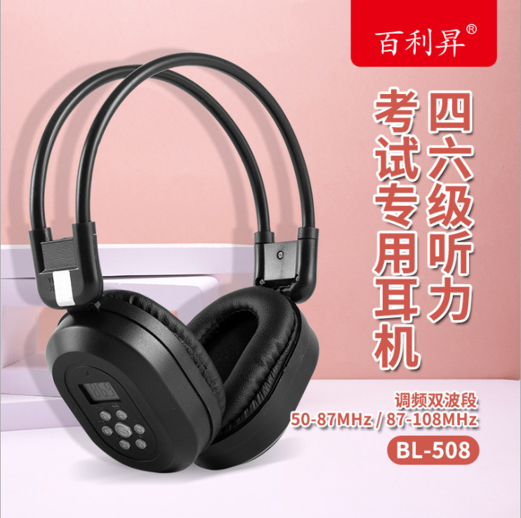 四六级听力耳机大学英语四级考试六级调频fm无线耳机46级