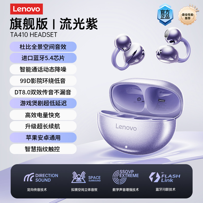 Lenovo Lenovo - TA410 с пневматическим приводом Bluetooth наушники наушники наушники наушники - Огненный фиолет (направленная передача) Долго носить без боли + официальный оригинал