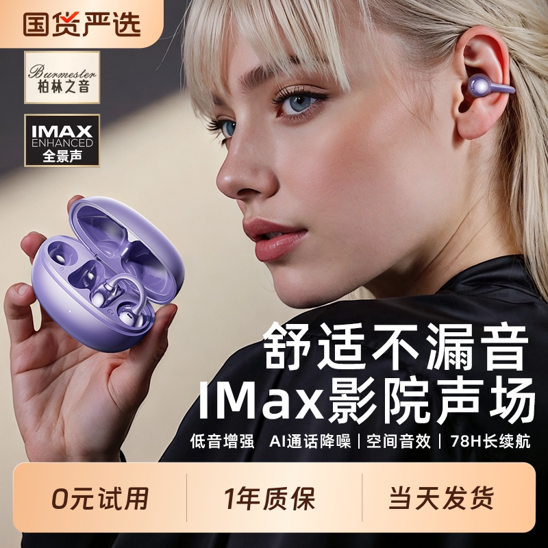 2025 New Ear Clip Bluetooth Earphones with Bone Conduction Wireless Ear Hanging, In Ear Movement, Running, and Long Battery Life - 【 Nebula Purple | Ultimate Edition 】 360 ° Cloud Sensing Space Sound Effect ★ Ai Call Noise Reduction ★ 50H Battery Life