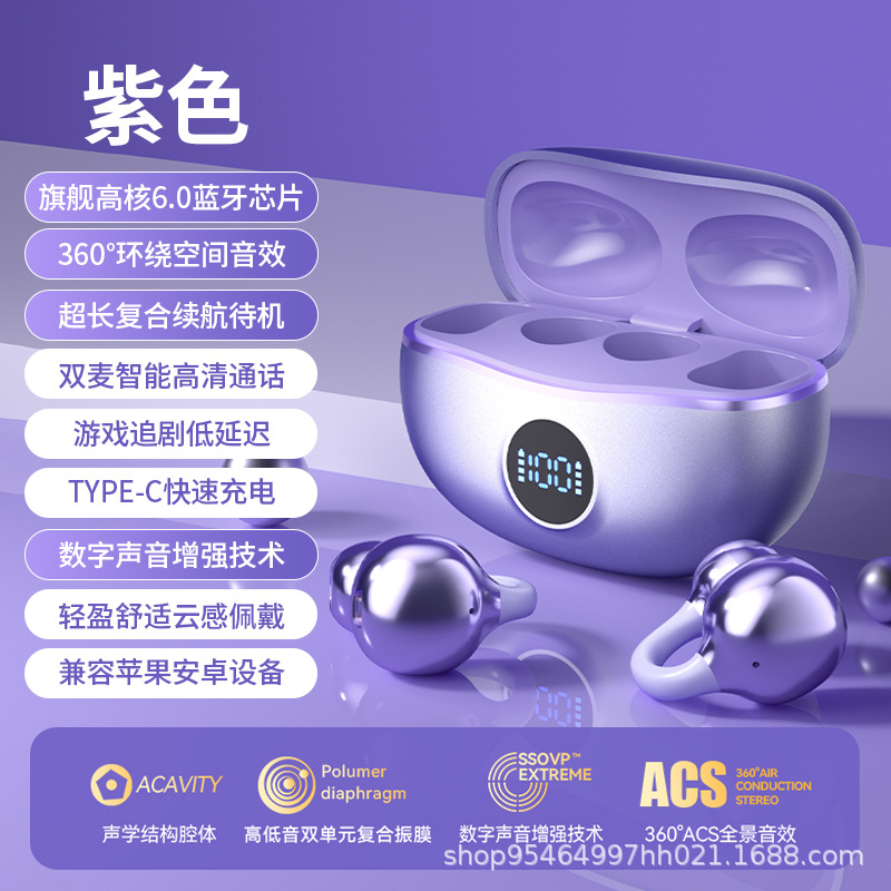 New S88 digital wireless Bluetooth earphones with ear clip design for ultra long battery life and no sensation, suitable for wearing and sleeping - Packaging with plastic seal at the factory/Mysterious Purple [Dual Core 6.0]