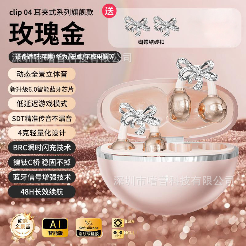 蝴蝶结耳饰钻扣新款蓝牙耳机星环耳夹无线蓝牙耳机长续航降噪耳机 - 【玫瑰金】9°下倾专利不漏音★IMAX全景剧院音★舒适不挑耳型/标准款【不含耳饰】