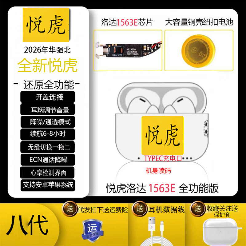 2026 Новый Huaqiang North 8 поколения 1571AM Shenglong Yue Tiger 1563E Беспроводные Bluetooth наушники - для Apple