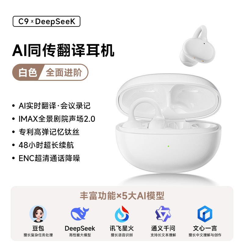 无线蓝牙C9AI翻译爆款耳夹式蓝牙耳机无线开放运动音乐耳机 - C9白色AI版