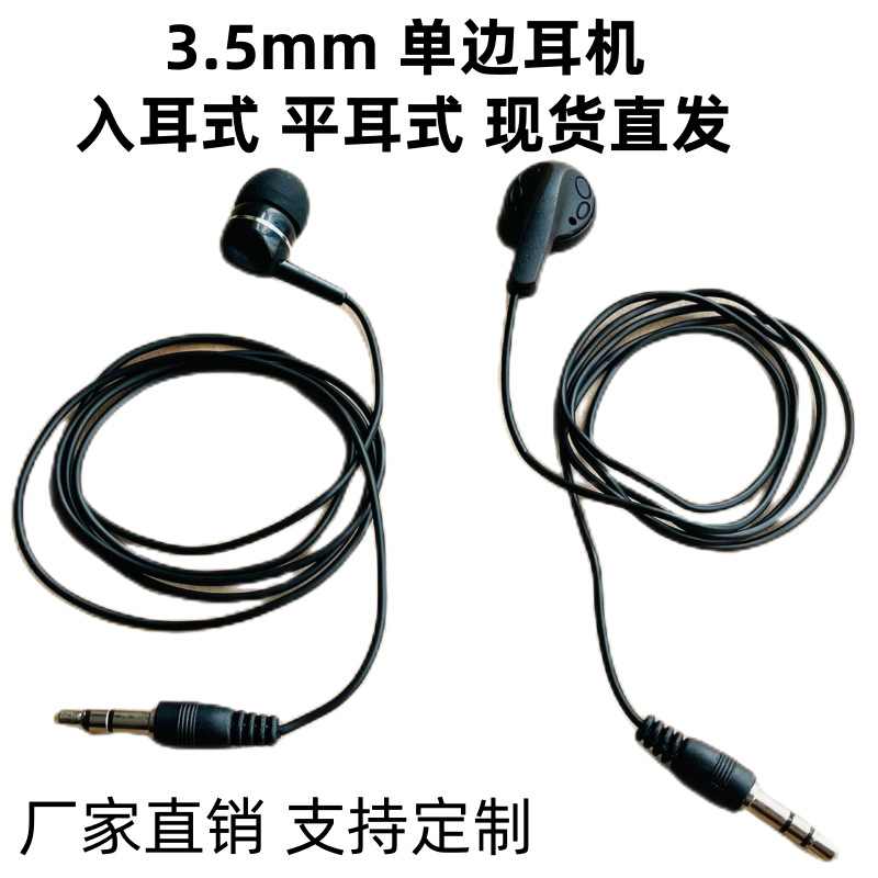 3.5MM single-sided wired disposable aviation headphone cable MP3 walkie talkie tour guide recording phone earbuds - in-ear