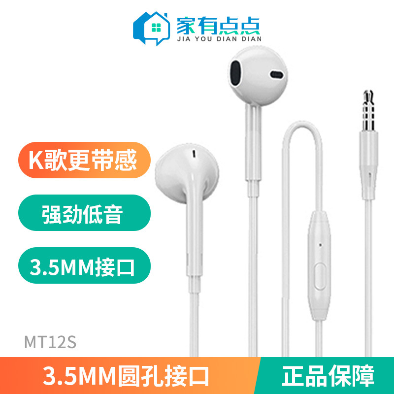 家有点点友哥圆孔3.5mm通用低音K歌半入耳有线耳机通用/MT12S - MT12S