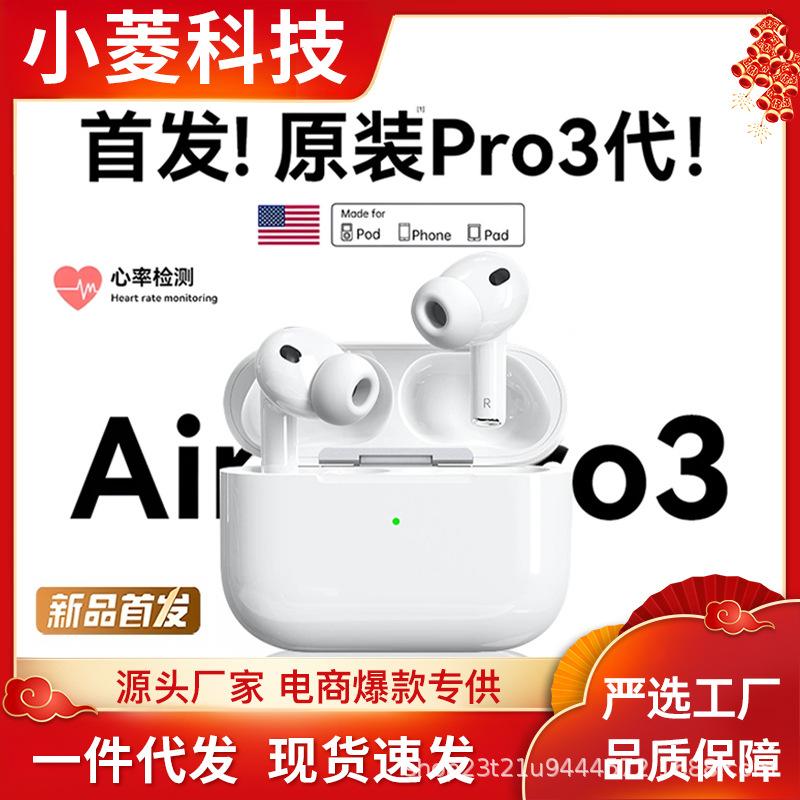 华强北适用AirPodsPro3代降噪检测心率血氧苹果入耳式蓝牙耳机2代 - 白色/官方Pro3代