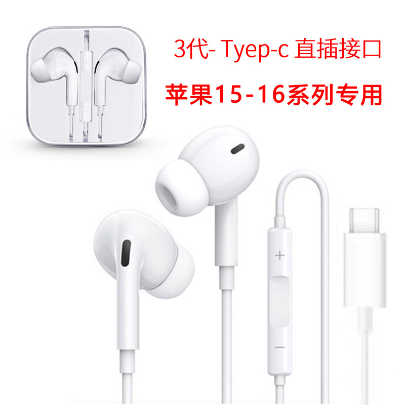适用iPhone有线耳机线控蓝牙华为直插3.5mm苹果type-c入耳式耳机 - 苹果15-16系列-Type-C接口