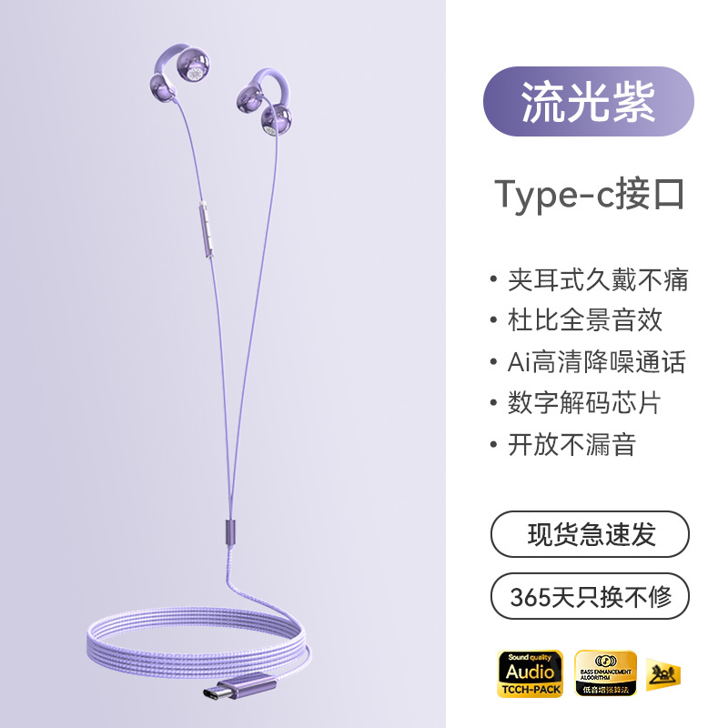 2025新款有线耳机耳夹式久戴不痛typec不入耳高音质骨传导挂耳式
