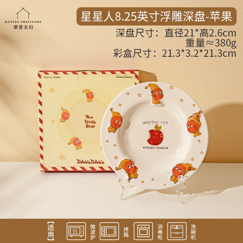 Модельные домохозяйки, звезды, люди, посуда, милые тарелки, домашние завтраки, подарки на новоселье, красивые десерты, фруктовые тарелки. - Звездный человек 8,25 - дюймовый рельефный диск - яблоко