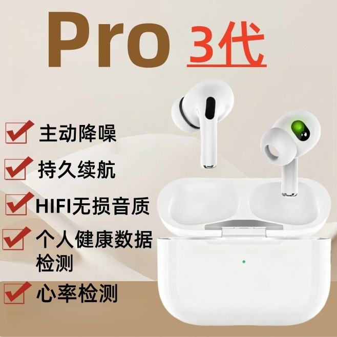 2025新款Pro3代华强北真无线蓝牙耳机主动降噪长续航源头厂家现货 - Pro3