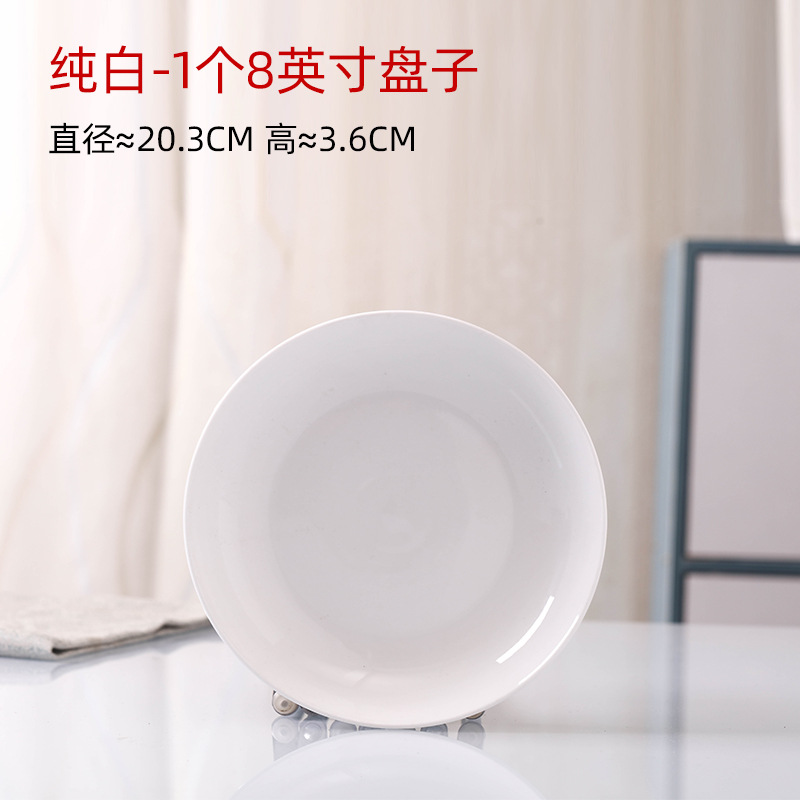 Керамическая домашняя большая тарелка, увеличенный диск, большая глубокая тарелка, плоская фруктовая тарелка, креативная 14 - дюймовая тарелка, нарезанная перцем - Чисто белая 8 - дюймовая тарелка