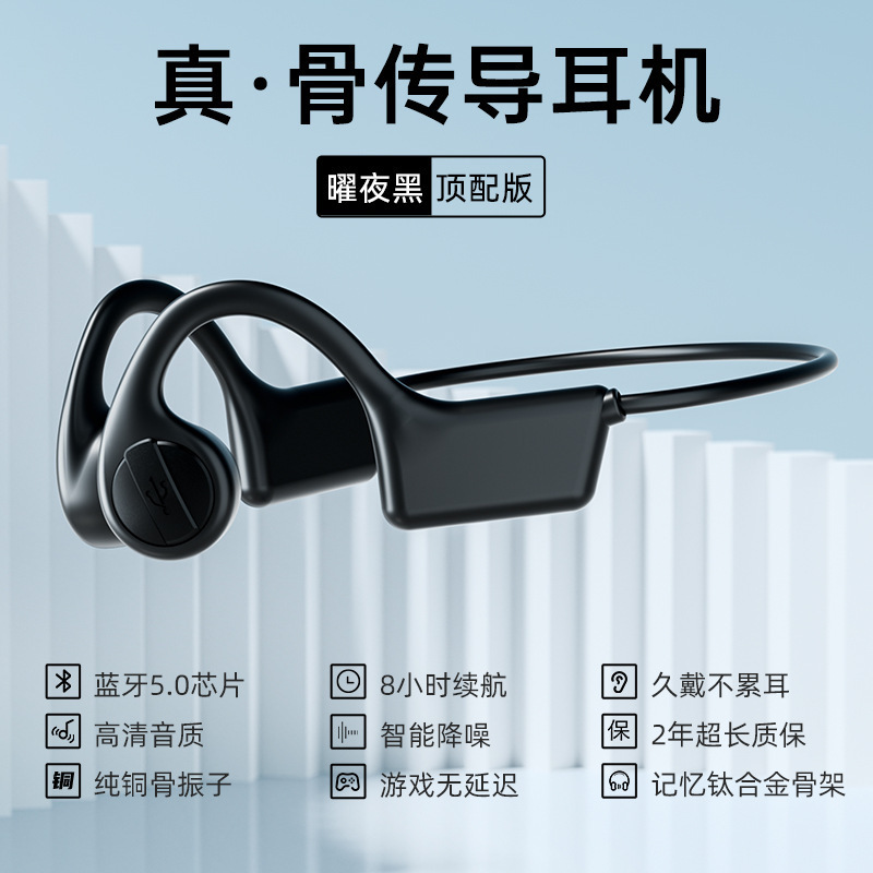 热销x7真骨传导蓝牙耳机挂耳式跑步运动型不入耳骨传感无线耳机 - 曜夜黑【顶配版】舒适不漏音-高清音质