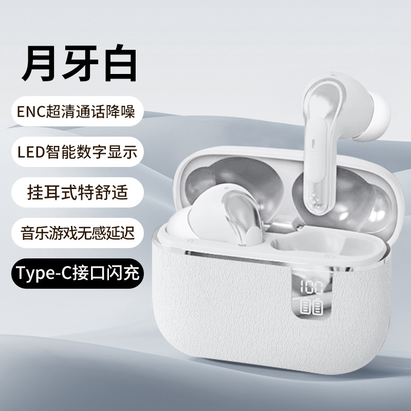 NE-109新款蓝牙耳机无线降噪运动半入耳式超长续航超清音质2025 - NE-109蓝牙耳机【入耳式】HIFI音效+高清通话+超长待机/月牙白