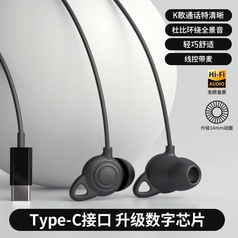 原装正品睡眠耳机有线type-c接口睡觉2025新款适用于华为oppo小米