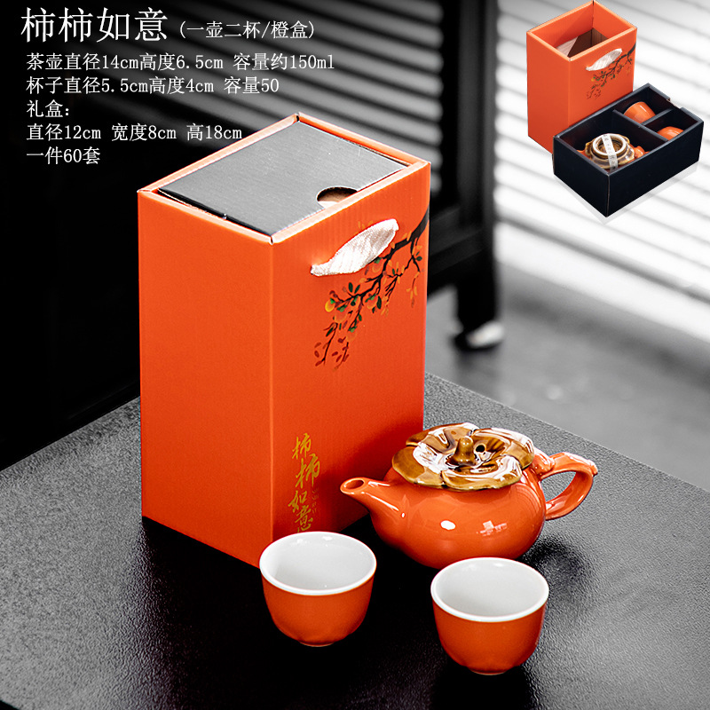 Persimmon Gift Kung Fu Tea Set Wedding Birthday Banquet Full Moon Gift Company Event Opening Companion Gift Seal Logo - One pot and two cups (orange gift box)
