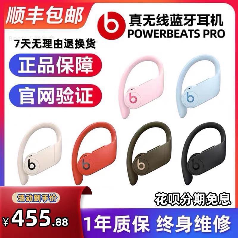 Beats Powerbeats Pro 完全无线蓝牙耳机魔音跑步运动挂耳式适用 - 红色