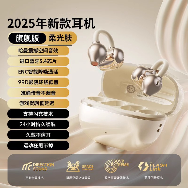 蓝牙耳机2025新款不入耳夹式无线气骨传导运动跑步超长续航ky35 - 肤色