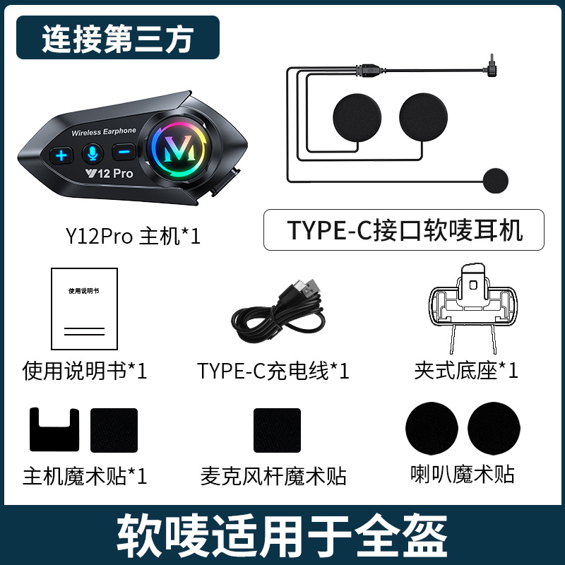 全语音智能头盔蓝牙耳机头戴式可变色防水防冻超长续航机车重低音 - 软管麦耳机TYPE-C接口/Y12PRO 头盔蓝牙耳机