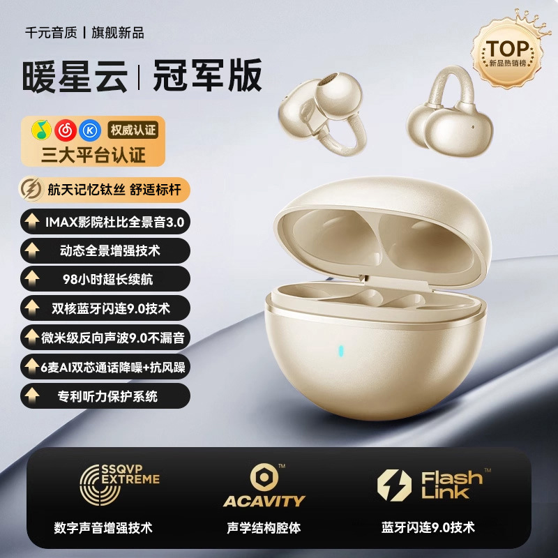 5新蓝牙耳机耳夹式气骨传导入耳无线开放挂耳式动跑步冠军