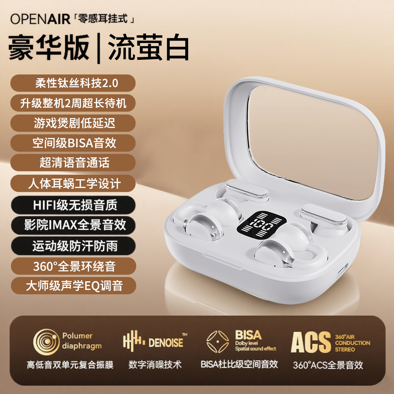 蓝牙耳机 - 星光白【豪华版】柔性钛丝科技2.0影院级IMAX声场升级整机