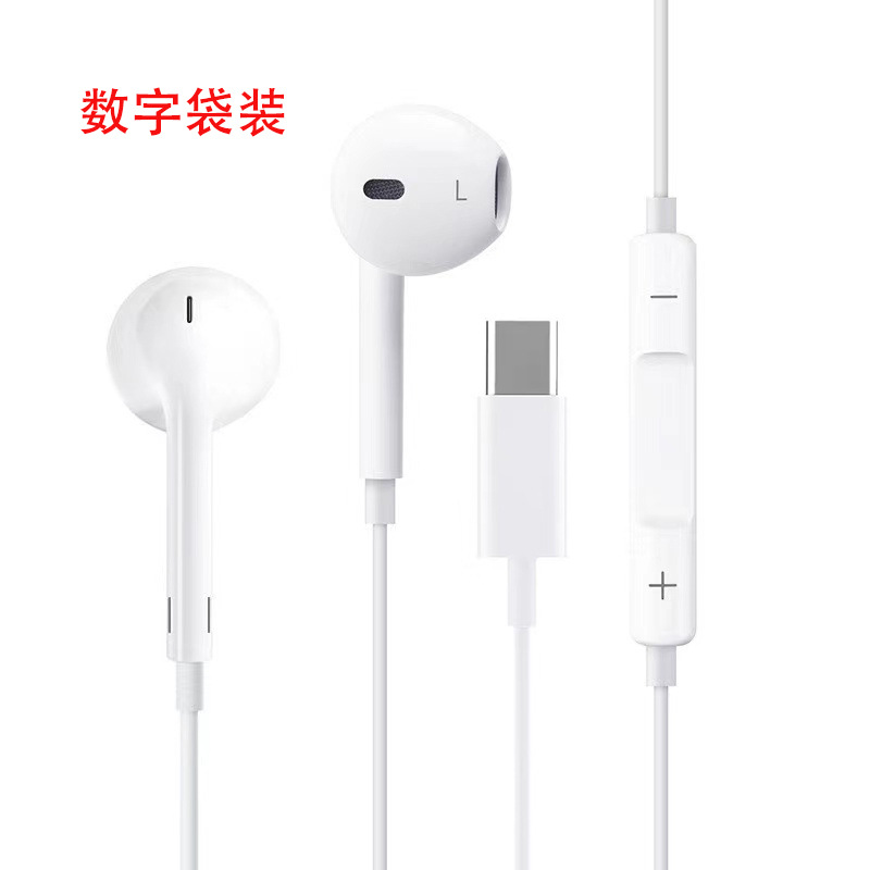 适用于苹果/华为Type-c数字入耳式有线耳机线控带麦手机耳机工厂 - Type-c数字扁口—袋装