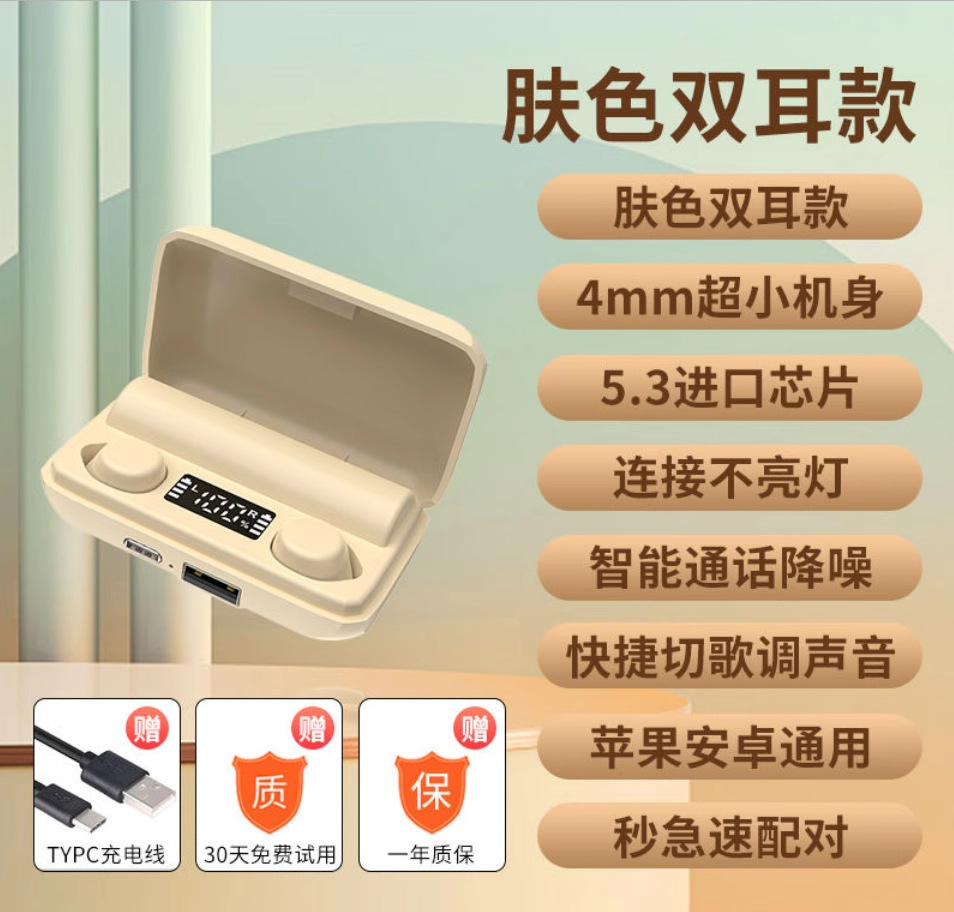 新款小毛豆蓝牙耳机迷你隐形小巧双耳睡眠耳机超长续航私模批发 - 小毛豆双耳肤