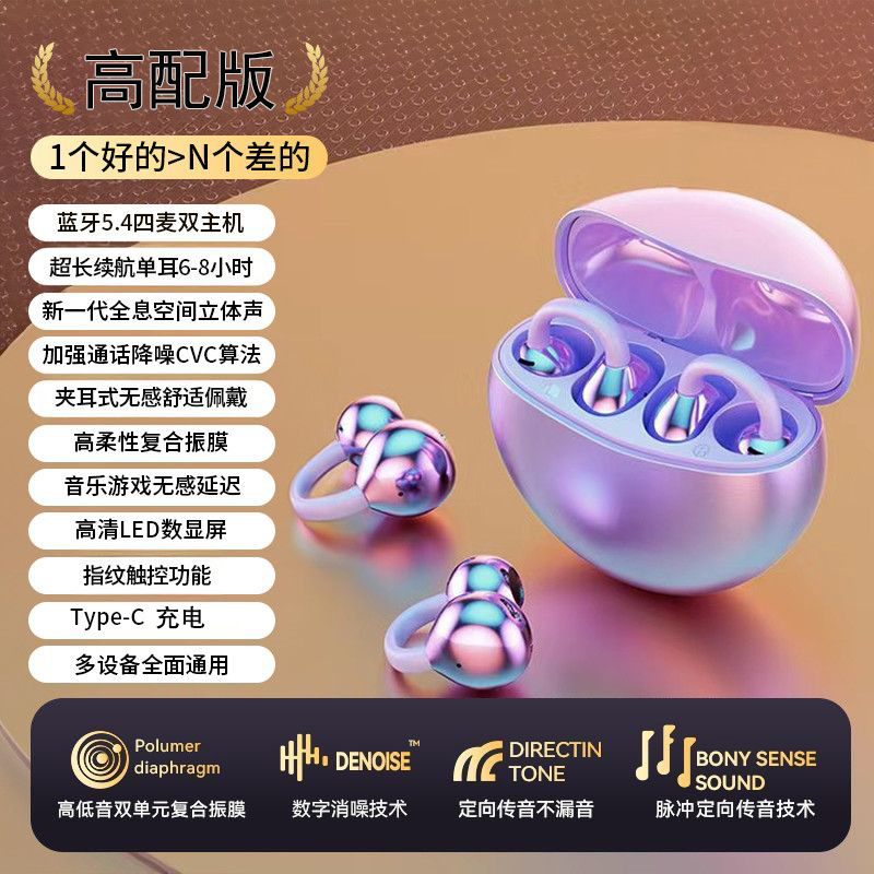 2025新款无线耳夹耳式蓝牙耳机骨传导运动超长续航高颜值男女通用 - 紫色/裸机