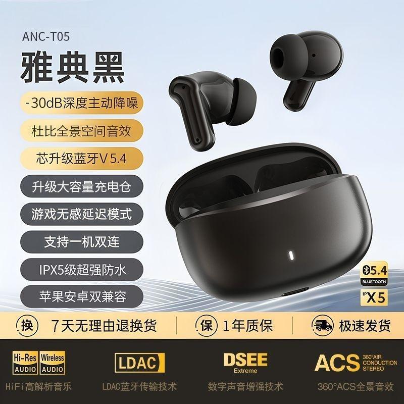 2025新款蓝牙耳机长续航TWS蓝牙耳机久戴不痛ANC+ENC降噪无线耳机 - ANC-T05/黑色