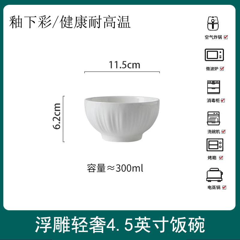 Ослабленная посуда посуда посуда посуда набор домашних Jingdezhen чистый белый 2024 простая керамическая тарелка продвинутый новоселье - Легкий и роскошный 4,5 - дюймовая чаша