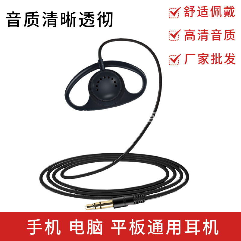 Scenic spot agent wholesale single-sided ear hanging headphones 70CM universal tour guide, scenic spot museum tour guide, headphone - Straight head 70CM