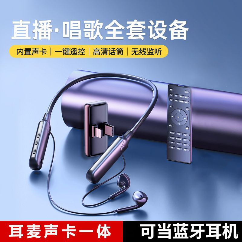 新款无线挂脖耳机直播声卡蓝牙唱歌连麦主播同款通用直播唱歌 - 单人直播套餐【一拖一挂脖耳机】旗舰款/黑色