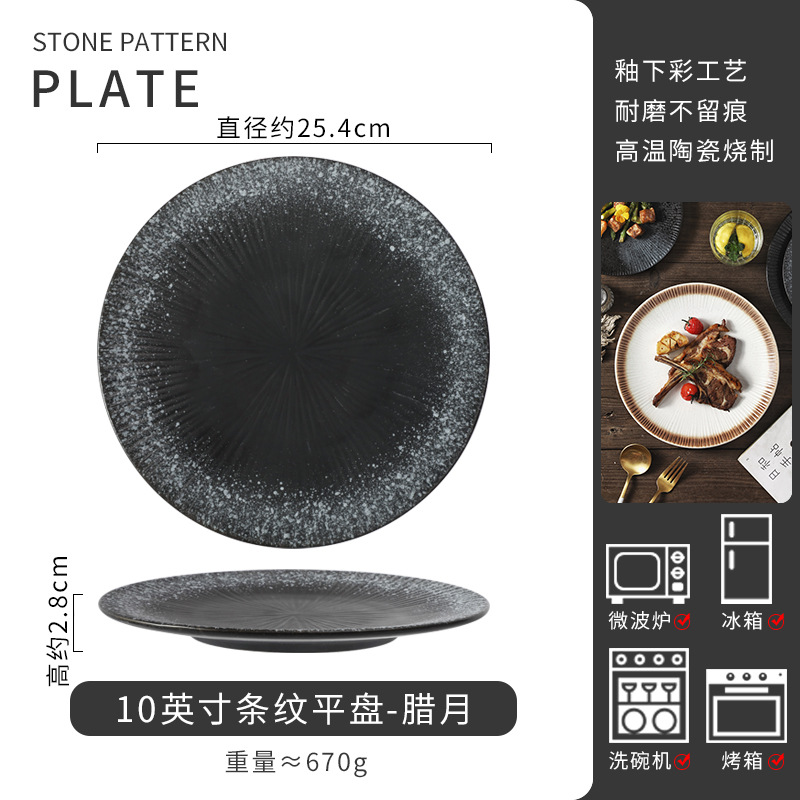 Полоса мелкая тарелка японская керамическая тарелка творческая тарелка домашняя ретро - посуда полосатая творческая тарелка завтрак тарелка - 10 - дюймовый полосатый диск - полумесяц