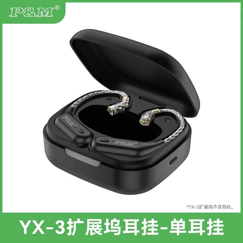 PM N3S无线监听耳机腰包户外主播专用耳麦声卡直播一拖二专业耳返 - YX-3单耳挂+耳机头