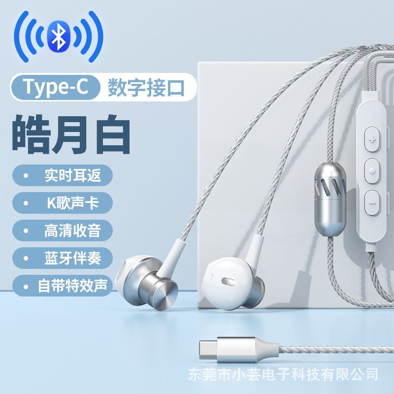 ACZ K30 K歌蓝牙声卡耳机Typec入耳式耳返调节抖音快手直播工厂发 - 安卓数字TC皓月白