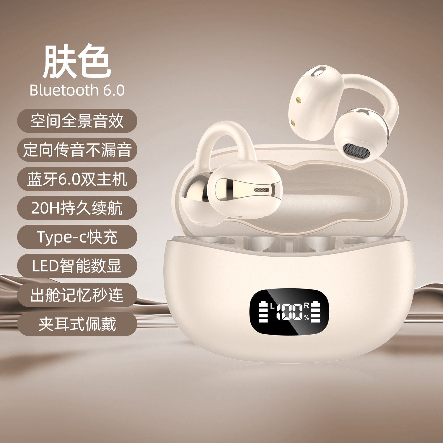 爆款busdPro20无线蓝牙耳机数显OWS不入耳长续航耳夹式蓝牙耳机 - 卡其色