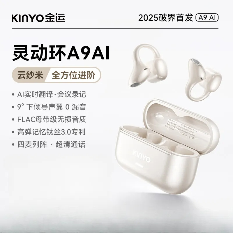 金运灵动环A9AI蓝牙耳机耳夹气骨传导25新款运动无线翻译七夕情侣 - 全面进阶-米】A9ai（无质量问题拆封不退不换）