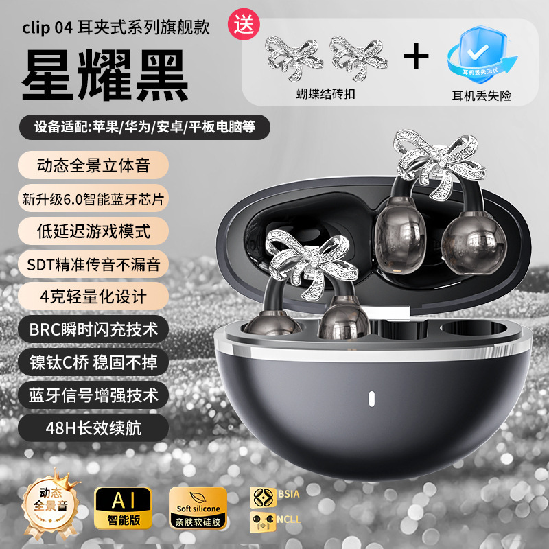 2025新款clip04蝴蝶结钻扣耳夹蓝牙无线耳机超长续航翻译蓝牙耳机 - 黑色【耳机+蝴蝶饰品一对】