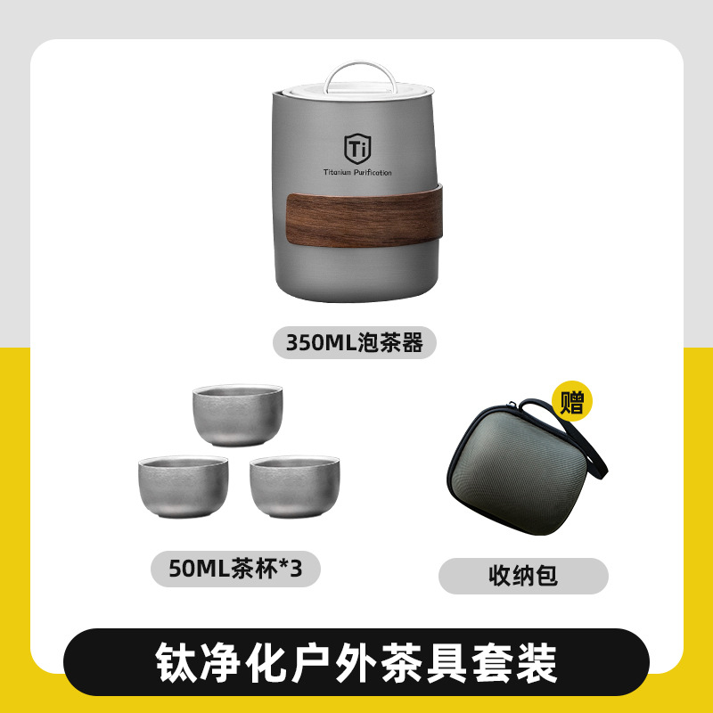 Трансграничная очистка титана снаружи Чайные наборы Чайные наборы Лагерь с фильтрующей сеткой Чайные чайники - Наружный костюм 1/титановая очистка