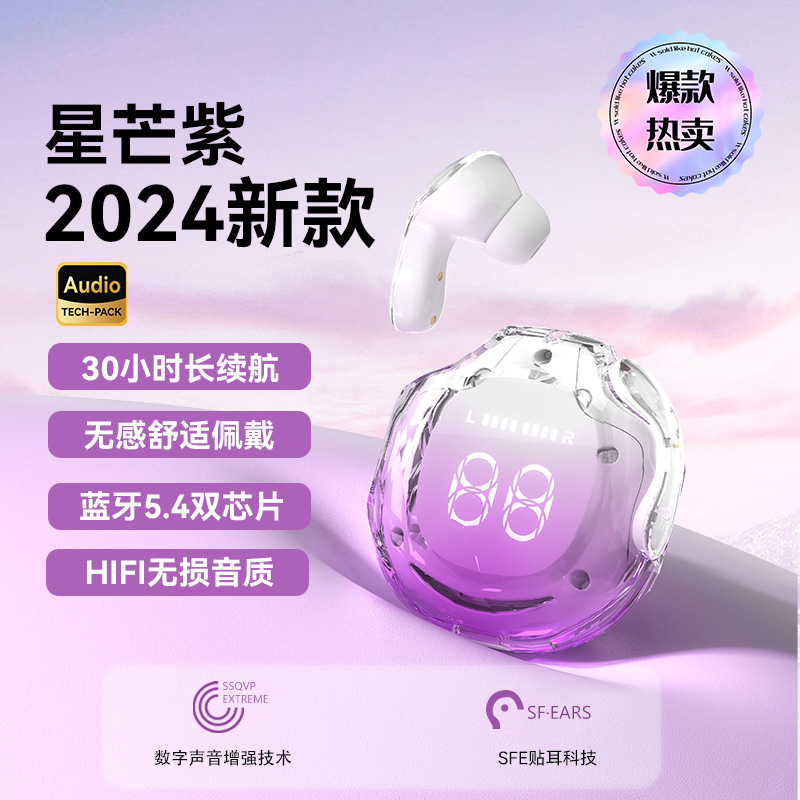 新款跨境爆款透明仓 ZT-W24 TWS蓝牙耳机超长续航数显无线通用运 - ZT-W24紫罗兰/裸机