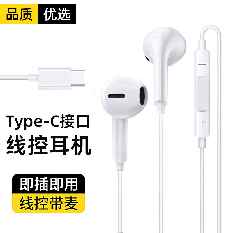Wired in ear headphones suitable for Apple, Huawei, Honor, Android, Type-C interface, computer, PUBG game - Type-C wired earphones with middle configuration