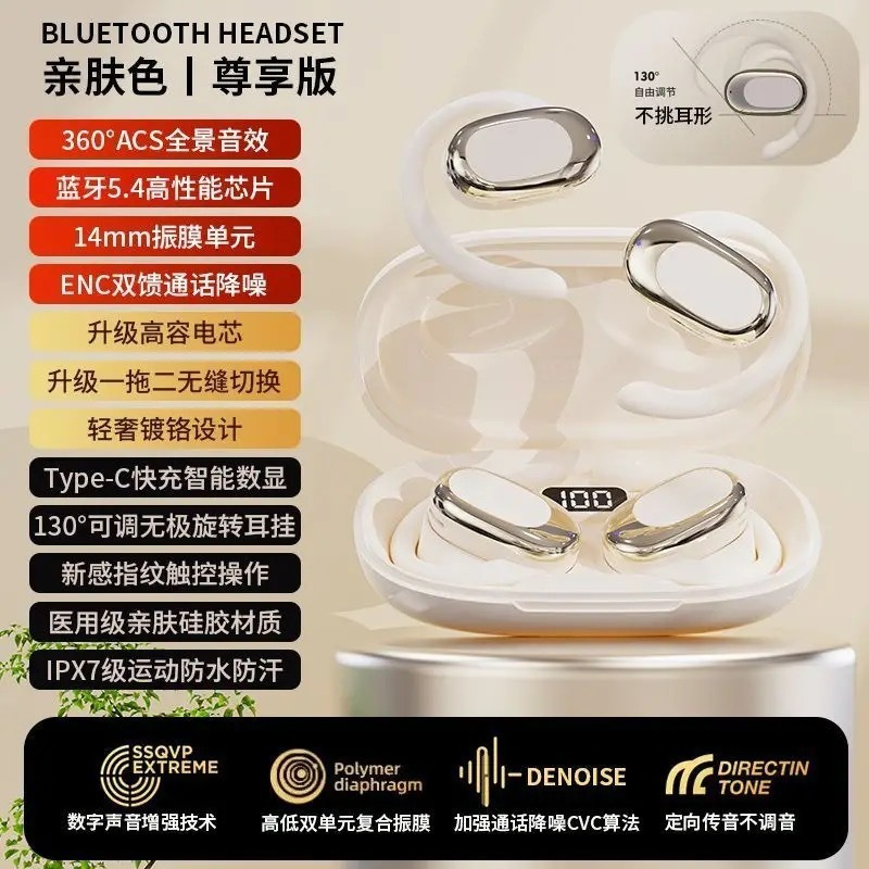 抖音跨境爆款挂耳式无线蓝牙耳机不入耳运动跑步高音质久戴不痛 - HIFI音质【肤色-尊享版】